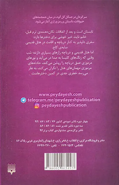 اسکارت و آیوی جلد چهارم نوری زیر دریاچه